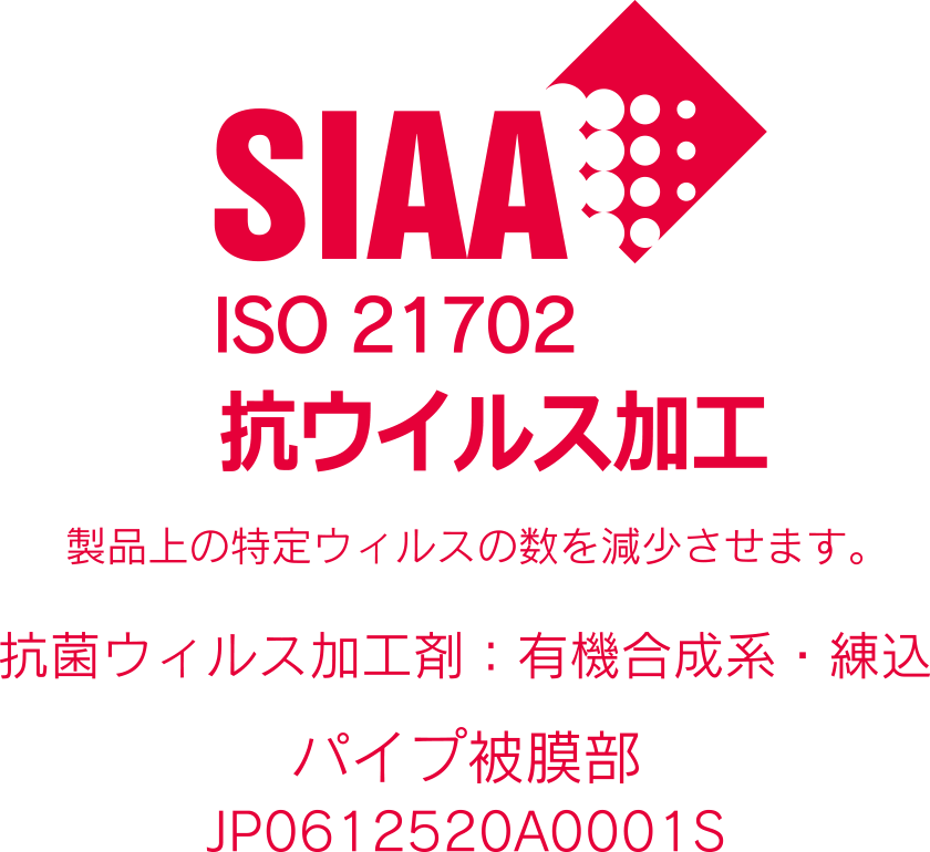 SIAA ISO21702 抗ウィルス加工