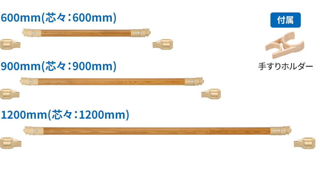 システム木手すり 取り外しセット