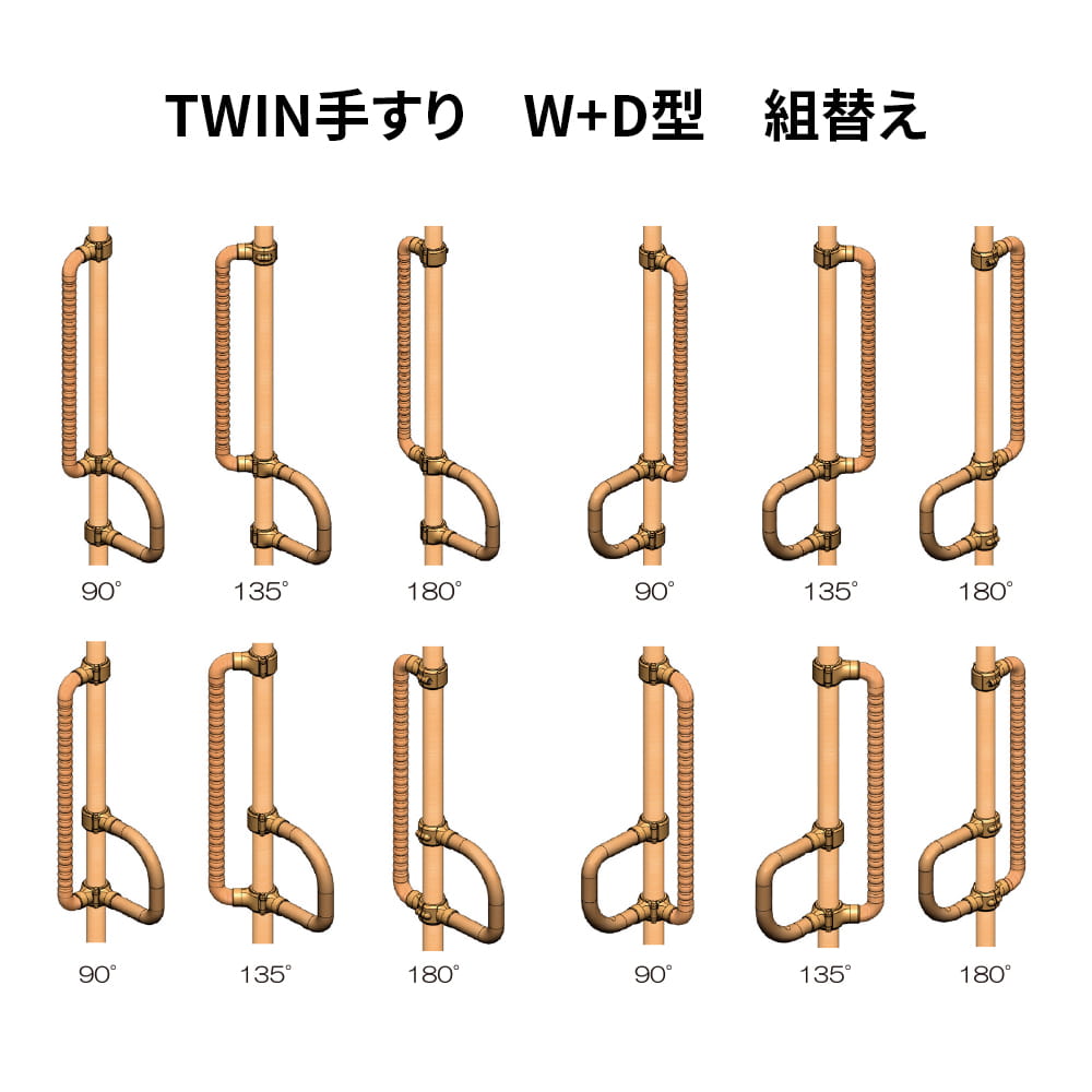 ベスポジBPZ ツイン手すり W＋D